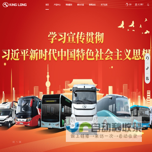 厦门金龙联合汽车工业有限公司