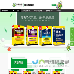 华研外语是国内知名的英语教育类图书策划机构，致力为英语学习者提供高效的方法和优质的内容。旗下“华研外语”品牌涵盖大学英语四六级、考研英语、英语专业四八级、雅思英语、高考英语、英语AB级考试、中小学英语等系列图书。