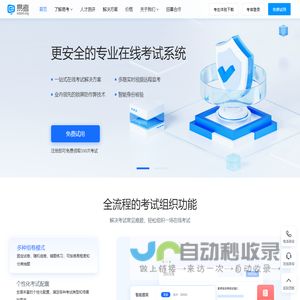 易考-每个人都可以使用的专业在线考试系统