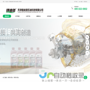 天津捷迪澳石油科技有限公司