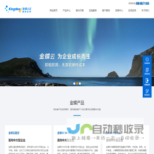 温州金蝶云-财务咨询服务-企业ERP管理-进销存软件-温州经络信息科技有限公司